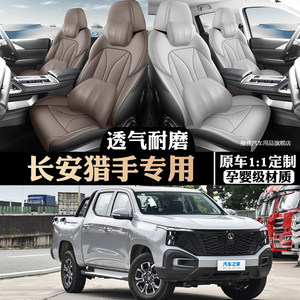 
25 Changan Hunter special car seat covers for all seasons, fully surrounded seat cushions, leather breathable perforated seat cushions