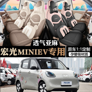 
25 Wuling Hongguang miniev seat covers linen seat covers Macaron 4th generation all-inclusive special four-season cushion cover