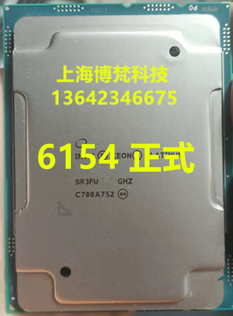 Intel/英特尔Xeon 6154 CPU 18核36线程3.0G 现货正式版-Taobao