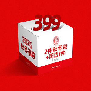 
The official authentic autumn and winter lucky bag of AC Milan flagship store contains two random autumn and winter clothes + one peripheral item