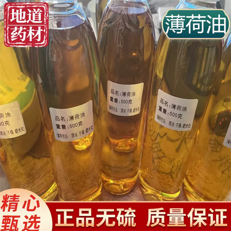 薄荷油中药材正品薄荷油支持药检高纯度50g克包邮提神醒脑-Taobao