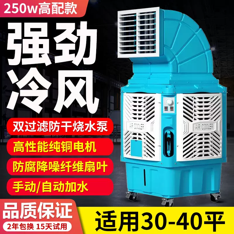 工业冷风机水空调环保水冷空调养殖工厂房商用单制冷风扇-Taobao Singapore