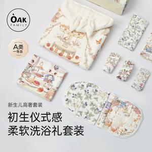 Oak Family Baby Bathing Gift Box Newborn Supplies Gift Set Birth Full Moon Baby Luxury Gift