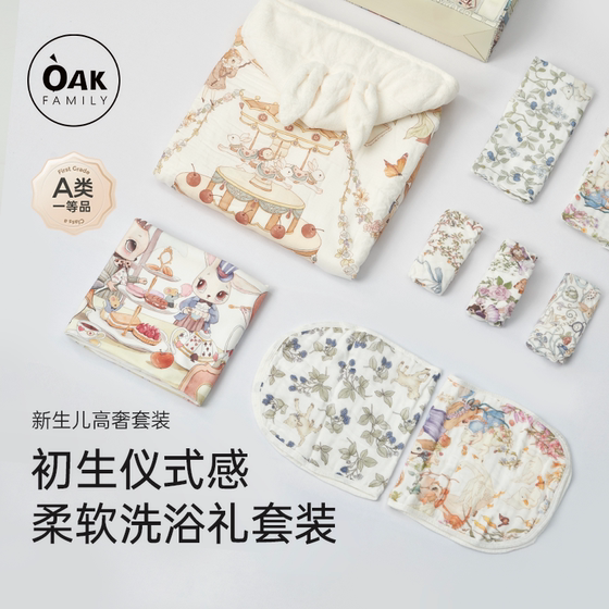 Oak Family Baby Bathing Gift Box Newborn Supplies Gift Set Birth Full Moon Baby Luxury Gift