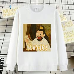The Emperor's Money Ming Dynasty 1566 Jiajing Classic Line National Trend Cartoon Round Neck Fleece-Lined Unisex Sweatshirt Student Uniform