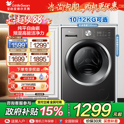 Old-For-New Little Swan Washing Machine Official Genuine Product 10/12kg Fully Automatic Household Drum Washing and Drying Machine 28t