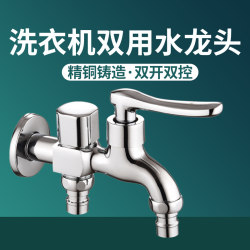 Fully Automatic Washing Machine Dual-Purpose Faucet, One Inlet, Two Outlets, Dual Opening, Dual Control, Multifunctional, One-To-Two, Multi-Purpose, Dual Water Outlet