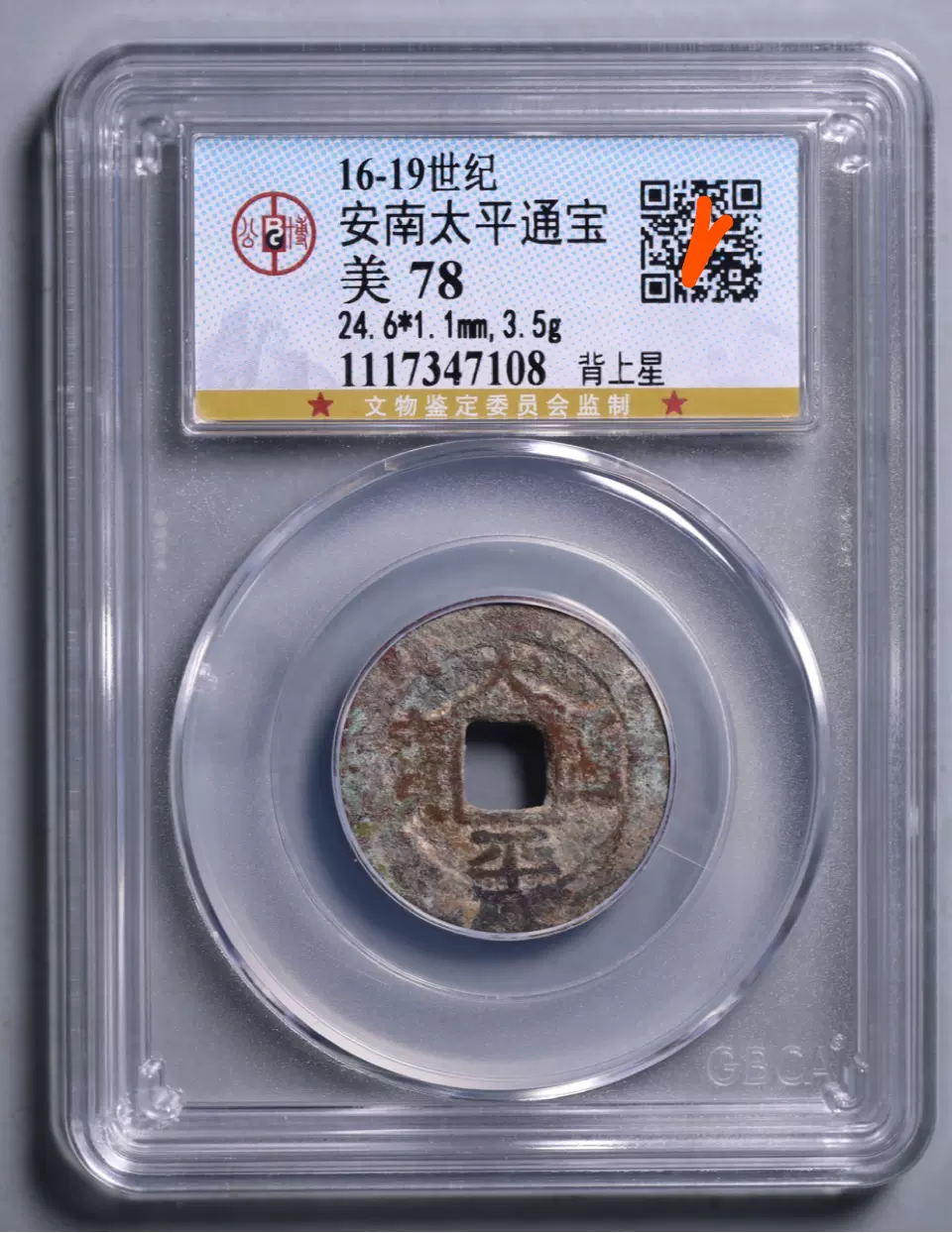 安南太平通宝评级币极美品铜板古币收藏元宝重宝铜板-Taobao