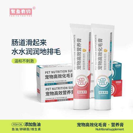 繁鱼猫咪化毛膏去毛球营养膏英短成幼猫吐毛膏猫狗保健品