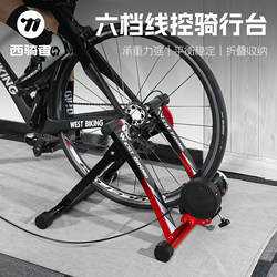 West Rider Bicycle Trainer Indoor Mountain Bike Road Bike Training Platform Home Fitness Magnetic Resistance Roller Quick Release