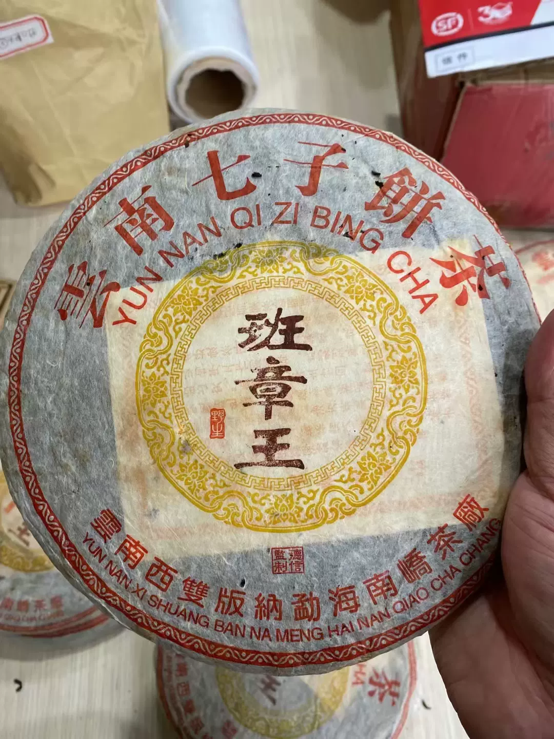普洱茶/南峤茶厂2005年德信定制班章王357克