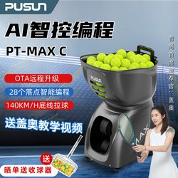 Pusun Pt-Max C Tennis Ball Machine Automatic Intelligent Ai Single and Multi-Person Practice Trainer Is Lightweight and Portable