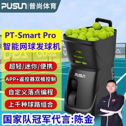 Pusun Pt-Smart Pro Intelligent Tennis Ball Machine Automatically Launches Training Equipment for Solo Practice