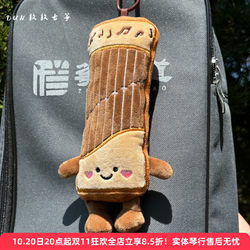 Cute guzheng plush toy pendant Dun Xiaozheng customization