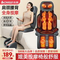 Zhigao Full-Body Cushion Multifunctional Home Massager for Shoulders, Neck, Waist, and Back with Automatic Kneading Chair for Meridian Therapy