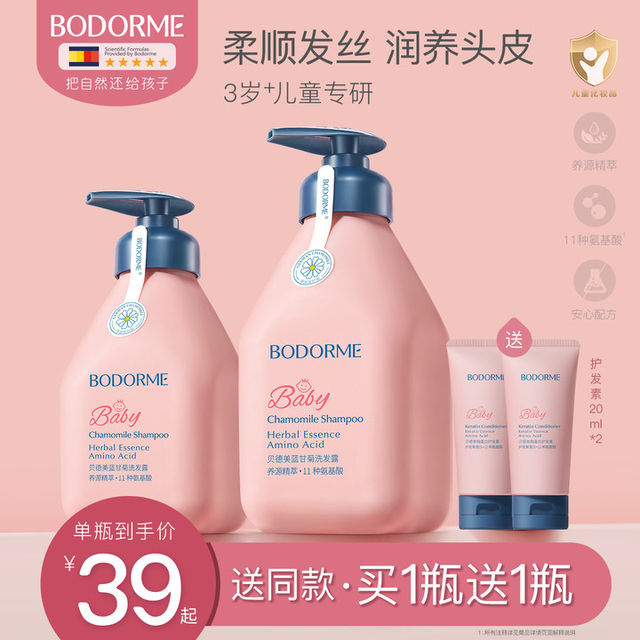 Bedemei baby children's shampoo special girl baby conditioner boy