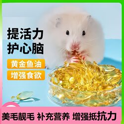 Pet Grooming Hamster Rabbit Deep Sea Fish Oil Capsules