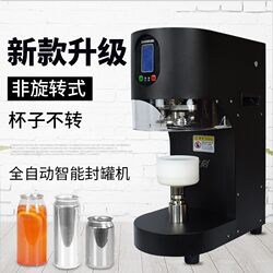 Smart Fully Automatic Can Sealing Machine for Commercial Use, Suitable for Coffee, Beer, Milk Tea Shops, Plastic Bottles, and Aluminum Lids