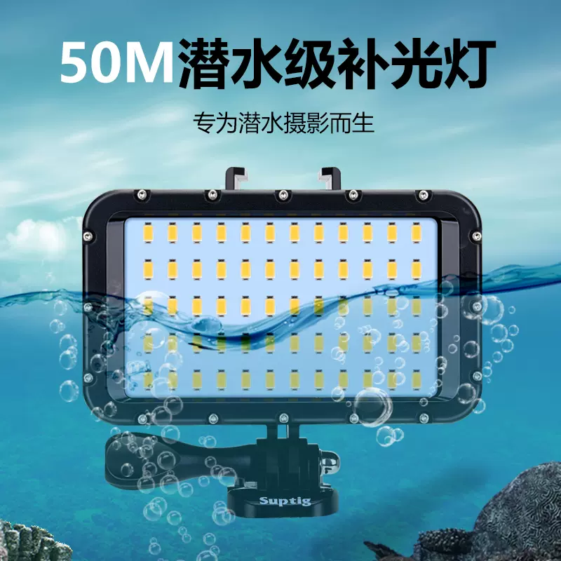 Suptig 潜水灯移动电源带灯gopro配件防水深潜摄影灯边充边用