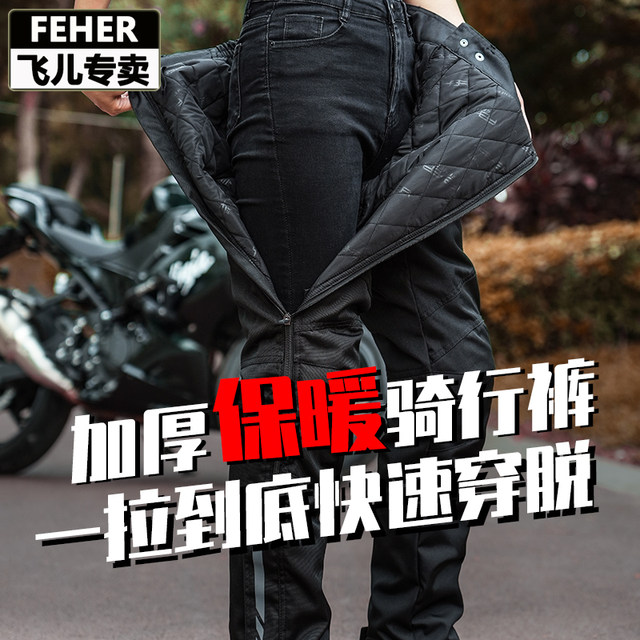 
FEHER motorcycle winter fast take off riding pants men's windproof and warm motorcycle pants women's waterproof quick wear quick take off pants