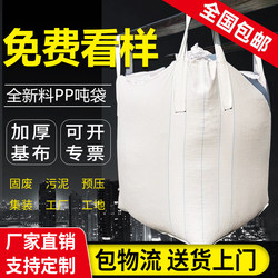 Ton Bag, Ton Sack, Brand New Ton Bag, 1-Ton Space Container Bag, Pre-Pressed Sludge, 1.5-Ton Capacity, Thickened  Ton Bag