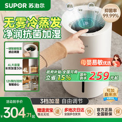 Supor Fog-Free Humidifier for Home Bedroom, Humidifier for Pregnant Women and Infants, Cold Evaporative Purification and Humidification All-In-One Machine