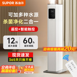 Supor Floor-Standing Humidifier Smart Home Light Sound Bedroom Pregnant Women and Infants Air Purification Large Capacity Indoor