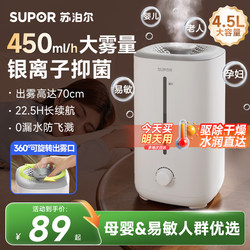 Supor Humidifier Air Purifier All-In-One for Pregnant Women and Infants, Home Desktop Large Mist Output Fogger