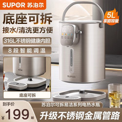 Supor Electric Kettle for Home Use, 5L Large Capacity, Automatic Constant Temperature Electric Water Bottle, Intelligent Insulation Integrated Kettle