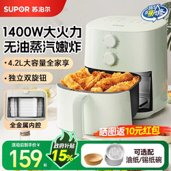 Supor Flip-Free Air Fryer Multifunctional Household 4.2L Steam Electric Fryer Cooking Machine 2025 New Model