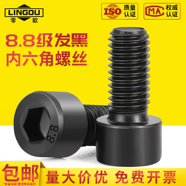 Class 8.8 high-strength cylindrical head hexagon socket screws cup head bolts M5M6M8M10M12M14M16M20