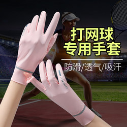 Special Gloves for Playing Badminton and Tennis, Sports Fitness, Sun Protection, Exercise, Anti-Slip, Anti-Callus, Women's Ice Silk, Two-Finger Design