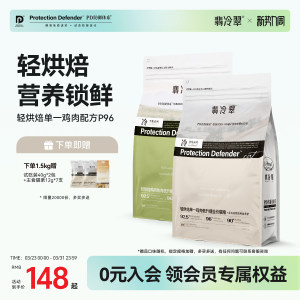 
Feilengcui light baked cat food, main food for adult cats and kittens, chicken and rabbit meat, gastrointestinal protection, low glycemic, grain-free, full price cat food