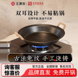 Wang Yuanji Double-Ear Traditional Handmade Cast Iron Frying Pan, Flat Cast Iron Pan, Steak Frying Pan, Non-Coated, Not Easy to Stick