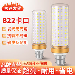New Household Ultra-Bright B22 Bayonet Led Light Bulb Corn Lamp Old-Style Snap-On Light Bulb Led Energy-Saving Corn Light Bulb