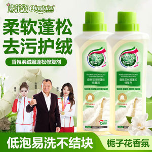 
Chiang Rai Zi fragrance down jacket fluffy repair agent clothing anti-caking soft decontamination and stain removal care cleaner