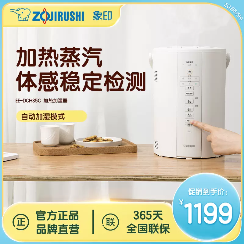 ZOJIRUSHI象印大容量水箱加热蒸汽式加湿器双重定时易清洗DCH35C-Taobao