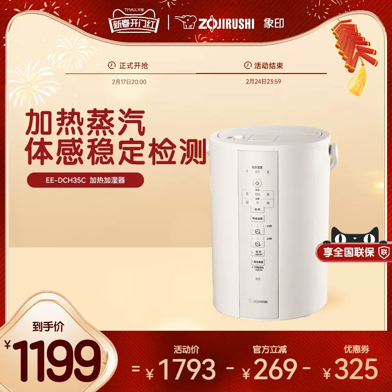 ZOJIRUSHI象印大容量水箱加热蒸汽式加湿器双重定时易清洗DCH35C-Taobao