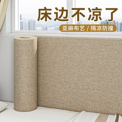Bedside Wall Stickers Tatami Soft Wall Wrap Bed Wall Fence Wallpaper Self-Adhesive Wall Fabric Headboard Wall Wall Stickers