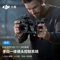 DJI Focus Pro Creative Set System System AI AITAMATIC FOCUSE WIRELESS LIDAR