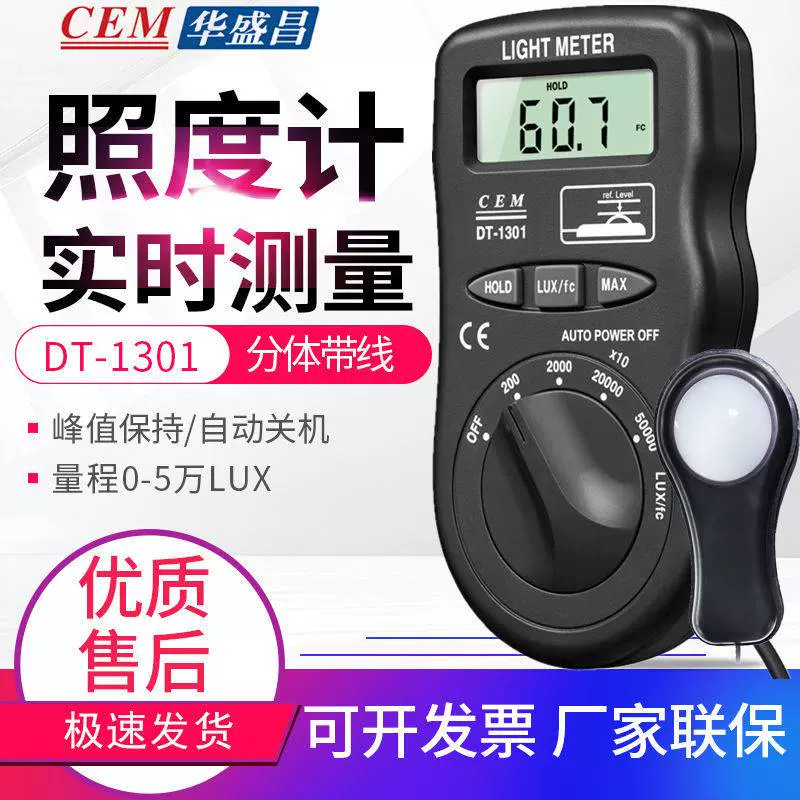 CEM华盛昌DT-1301便携式测光仪50000Lux教室照度计亮度计光度计-Taobao