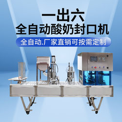 Tianjun Continuous Sealing Machine, Commercial Fully Automatic Tea, Juice, Beverage, Soy Milk, Yogurt Quantitative Filling and Sealing Machine, Cup and Bowl Production Line, Lunch Box Fresh-Keeping Packaging Machine, Commercial Large Automatic Sealing Machine