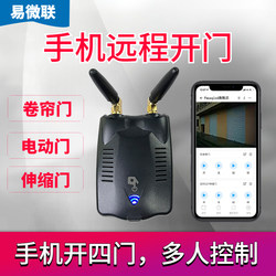 Rolling Shutter Door Mobile Phone Remote Control for Opening Rolling Shutter Doors, Wifi Remote Control, Easy to Connect to Weilian, Garage Electric Door Controller