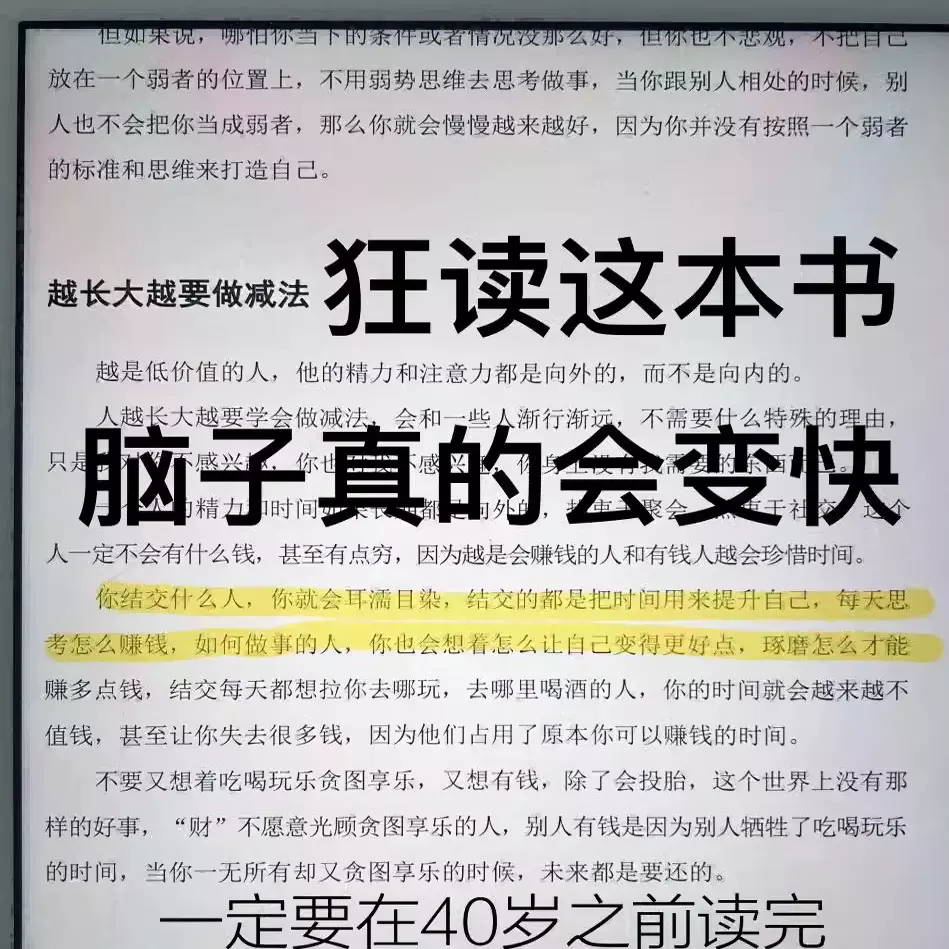 小红书同款一定要在40岁之前读完这本书