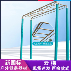 Chessboard Table, Ladder, Shoulder Joint Five-In-One New National Standard Outdoor Fitness Equipment, Exercise Equipment for Middle-Aged and Elderly People