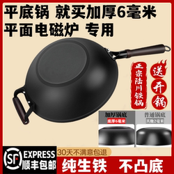 Lu Chuan Iron Wok, Special for Induction Cookers, Flat-Bottomed, Thickened, Cast Iron Wok, No Coating, Non-Stick Cooking Pot for Home Use