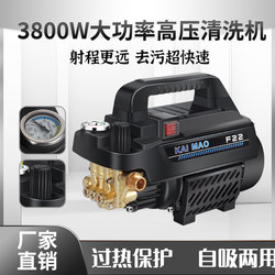 Kaimao Car Wash Machine High-Pressure Self-Priming Car Washer 220V Household High-Power Car Cleaning Portable Cleaning Machine Clearance Sale