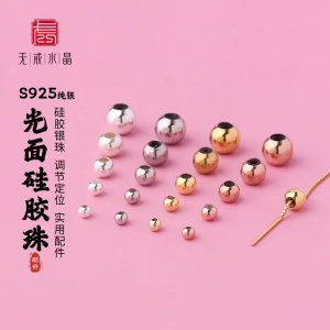 {No ring}S925 sterling silver glossy silicone beads 3mm adjustment beads positioning beads diy bracelet necklace silver accessories