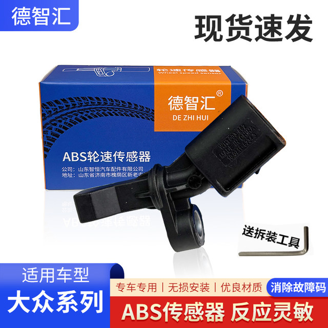 Volkswagen Sagitar Magotan Santana Jetta Polo Lavida Crystal Rui Tuguan Passat ABS sensor