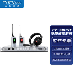 Tianyingtong Wireless Guide Call System - Full-duplex Two-way Walkie-talkie For Internal Communication And Director Switching